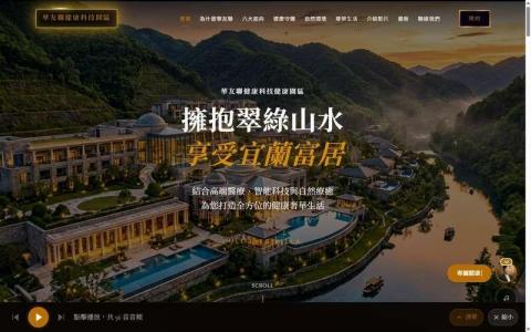 寰宇AI智能大腦-Andy - 華友聯健康科技園區官網首頁 &mdash; 品牌形象網站，整合AI智能客服、互動式導覽、預約系統與音樂播放功能