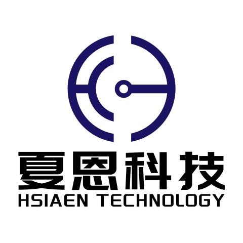 夏恩科技有限公司