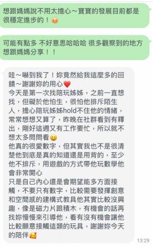 PeiPei姐姐|陪玩姐姐｜伴讀姐姐｜家教老師 - 媽媽的回饋 2y8m男寶