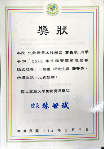 yision - 2025宜蘭大學生資源海報競賽-研究生組優等獎