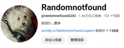 Randomnotfound/DJ狗 - 個人經營Youtube頻道，主要進行歌詞翻譯