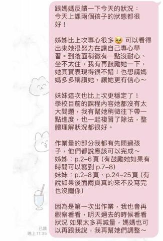 PeiPei｜有家教經驗｜耐心陪孩子建立學習習慣 - 課後反饋