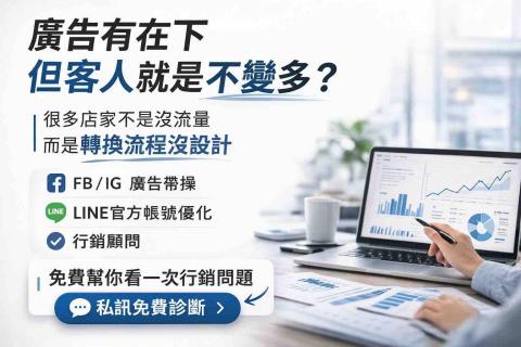 明位 裴 - Line官方優化/fb優惠/廣告帶操