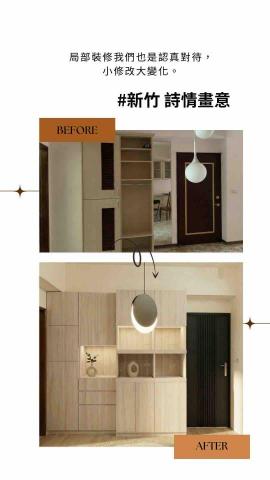 緹陽室內裝修 - 局部裝修前後對比