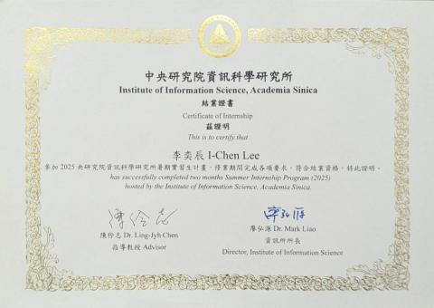 李奕辰 - 中研院暑期實習證明