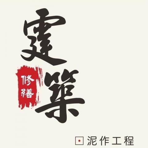 提供水泥切割機服務的專家霆築工程行