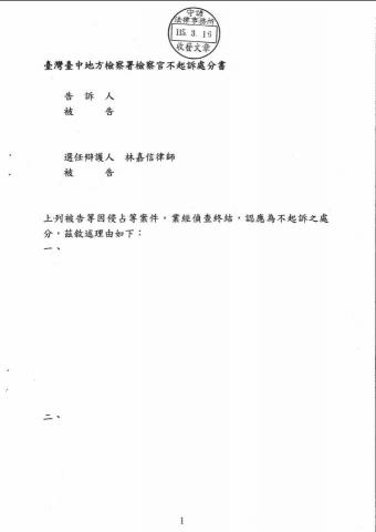 林嘉信律師 - 成功替當事人爭取不起訴處分