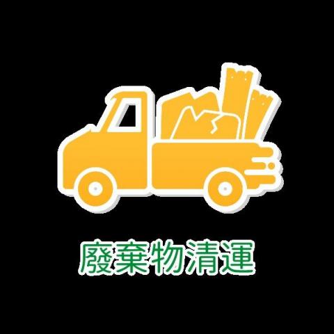 提供垃圾處理服務的專家Metta cheng