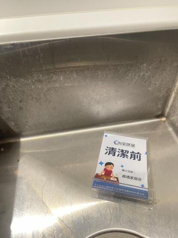 水宅研居森境家居 - 使用3年的廚房水槽,四周圍厚厚的水垢+油垢