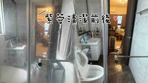 紫蓉個人清潔 - 水垢