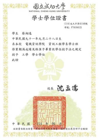 蔡翔逸 - 畢業證書
