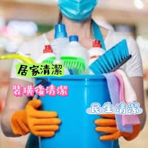 民生清潔 - 