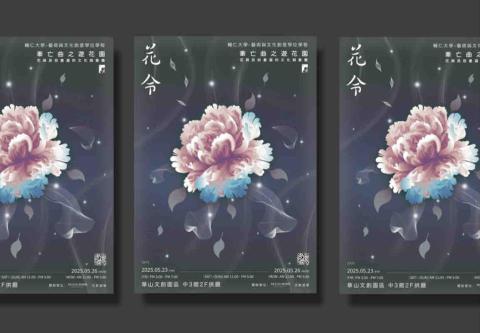 滑滑 - 專題海報