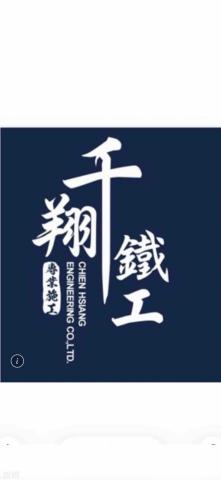 提供採光罩服務的專家千翔企業社