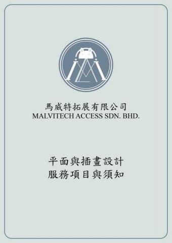 馬威特拓展Malvitech Access Sdn. - 
