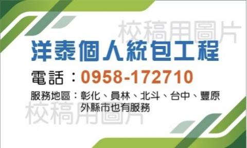 烏日壁紙施工師傅推薦洋泰個人統包工程