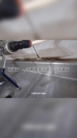 千鳴專業清潔 - 