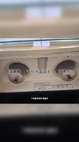 千鳴專業清潔 - 
