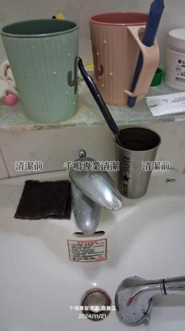 千鳴專業清潔 - 