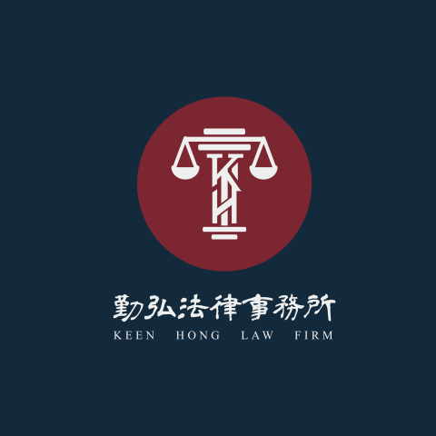 勤弘法律事務所 - 