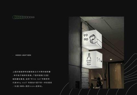 滑滑 - HOOD 招牌燈門牌設計