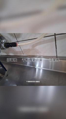千鳴專業清潔 - 
