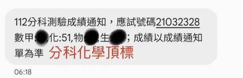 邱詩筑 - 112分科成績