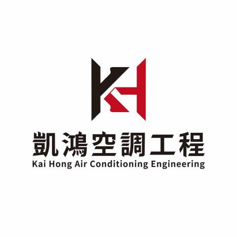 凱鴻空調空調工程有限公司