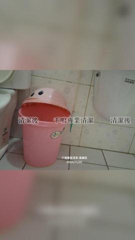 千鳴專業清潔 - 