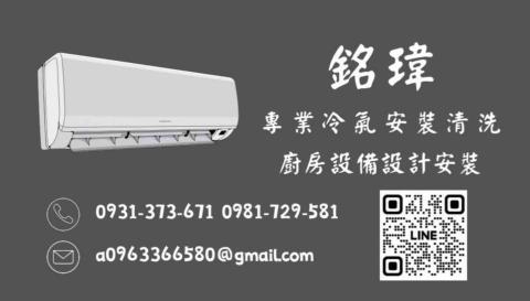 銘瑋空調