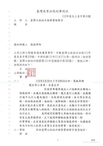 張煜律師 - 協助當事人爭取駁回檢察官上訴