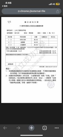 yoshi - 成大土木索結構組入學考試正取第6