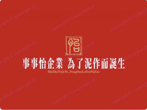 事事怡 專業泥作 房屋修繕