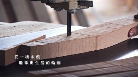 顏子齊 - 家具形象影片-精彩截圖