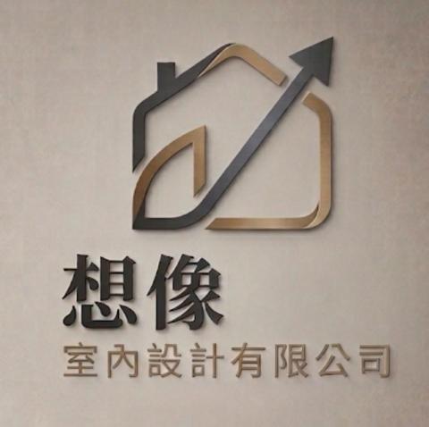 中壢系統櫃廠商推薦想像室內裝修設計有限公司