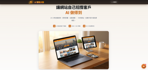 寰宇AI智能大腦-Andy - 我們的官網