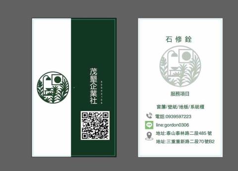 茂墾裝修 客製化窗簾/壁紙/地板/系統櫃