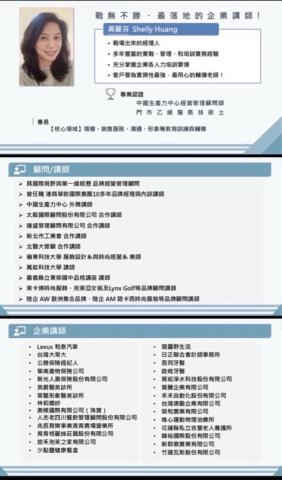 形象管理顧問師&企業講師 - 