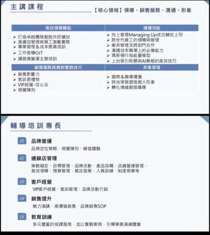 形象管理顧問師&企業講師 - 