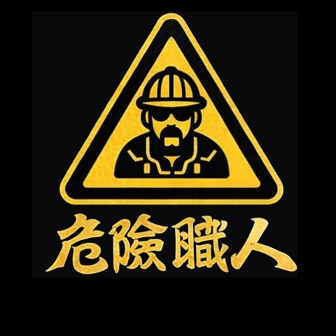 提供拆除清運桃園服務的專家職人拆除