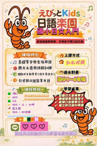 えびっとKids日語樂園 - 