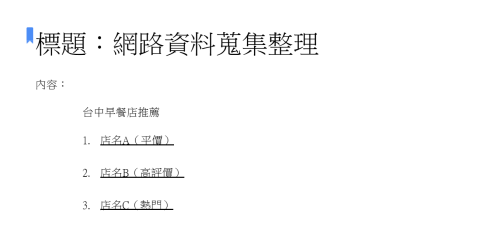 陳采緹 - 蒐集並整理網路資料，提供完整資訊。