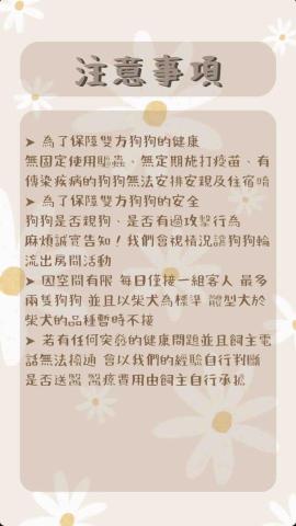 王怡雯 - 注意事項