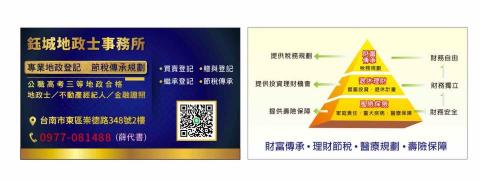 地政士服務&資產傳承 - 