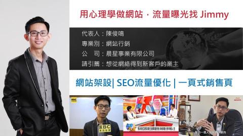 Dr.Jimmy 丹網站SEO行銷工作室 - 