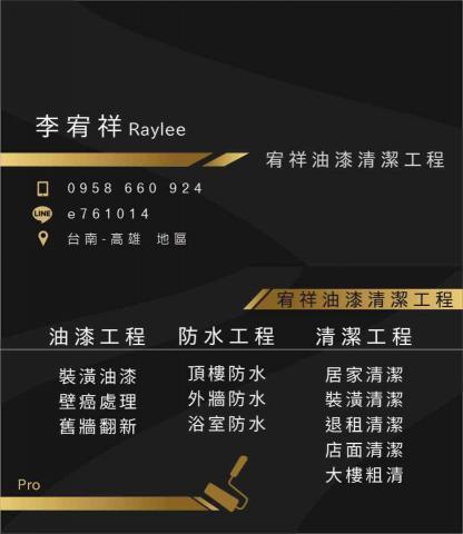 宥祥油漆清潔工程