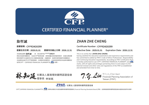 詹哲誠 - CFP&reg;國際認證高級理財規劃顧問