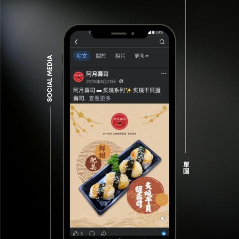 托比創意工作 - 社群經營－日本料理店