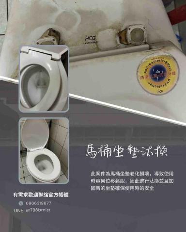 巴庫水電工程行 - 馬桶坐墊更換