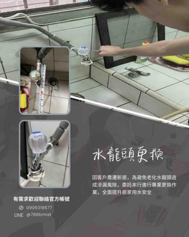 巴庫水電工程行 - 水龍頭更換